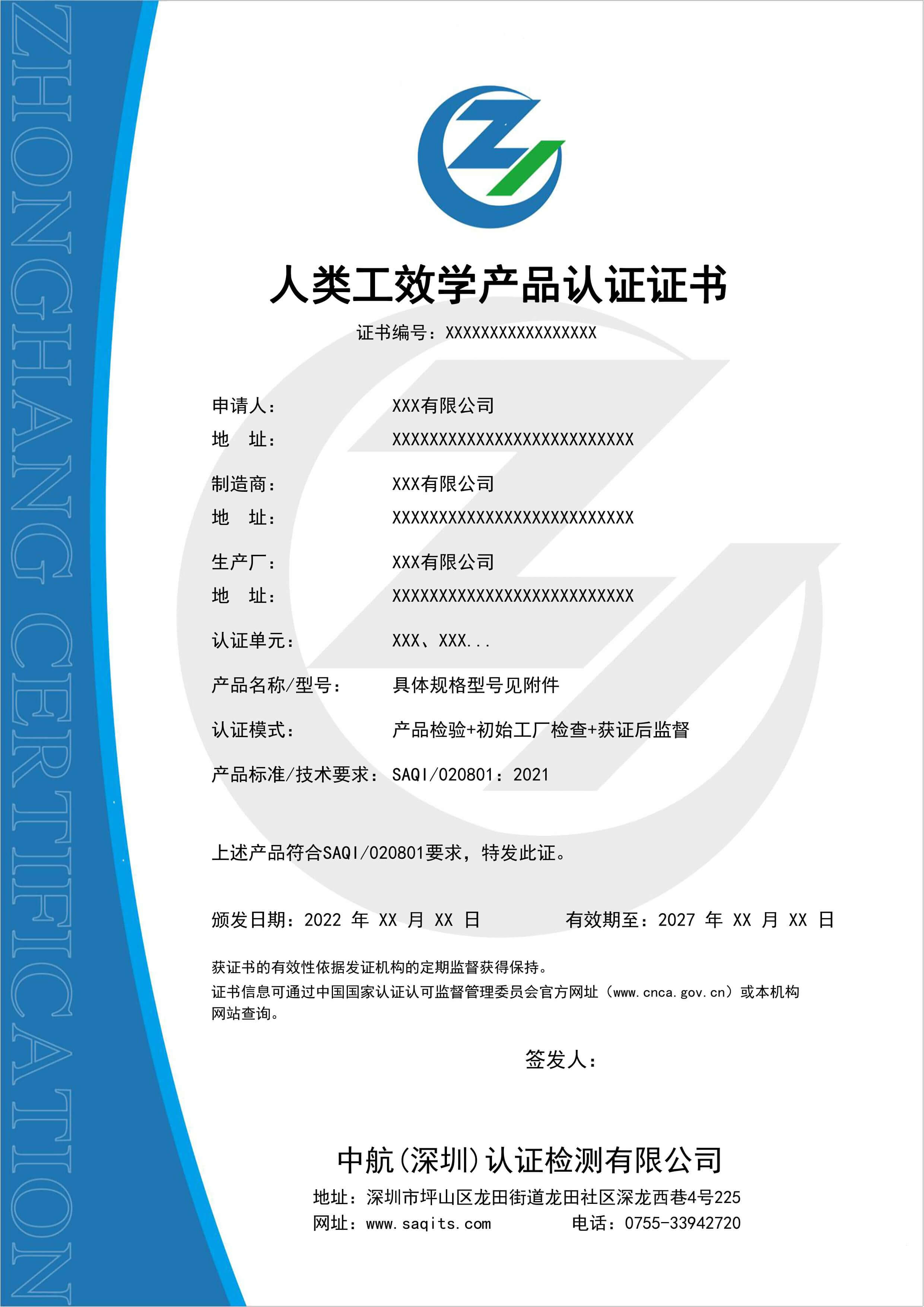 人类工效学产品认证证书