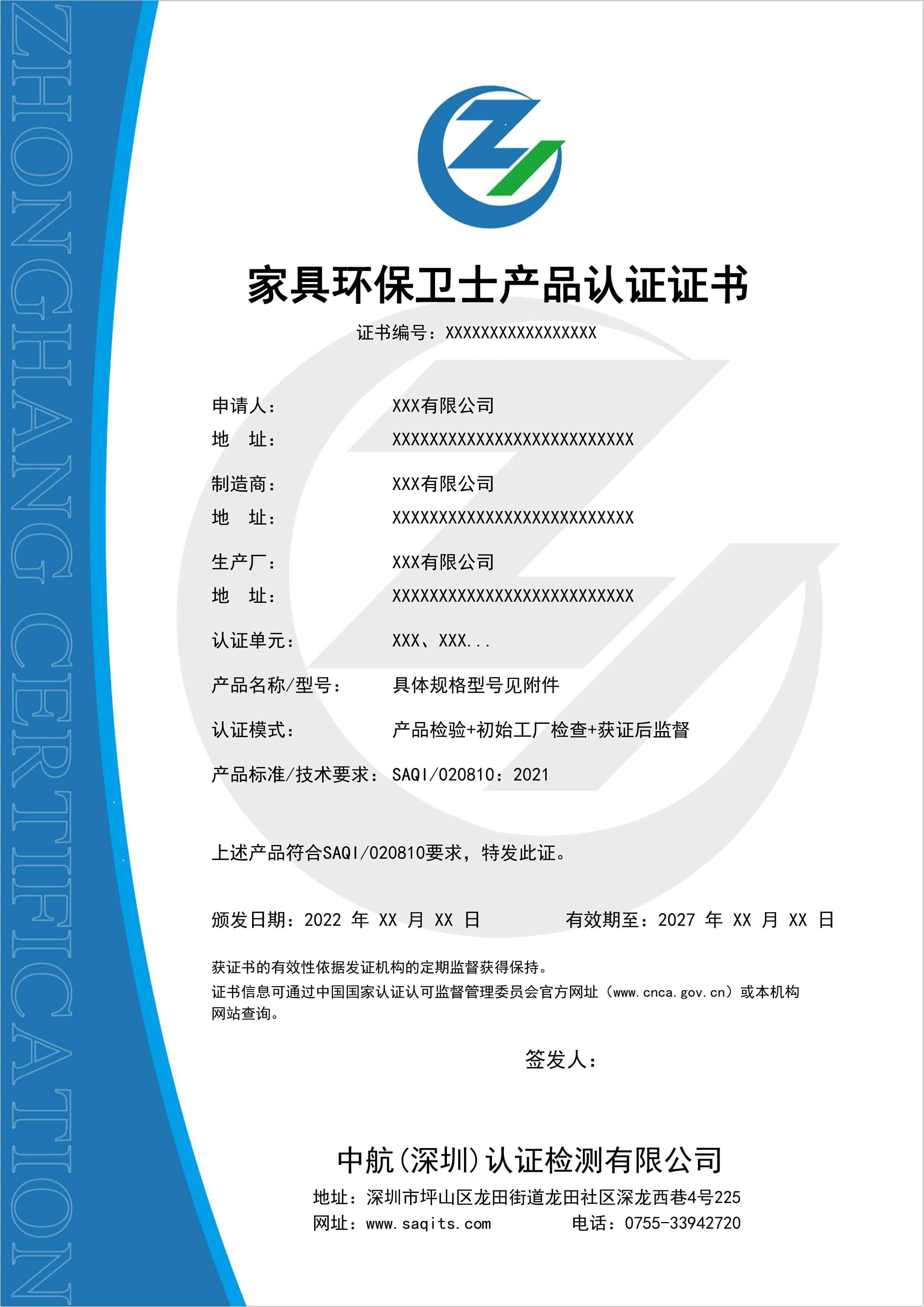 家具环保卫士产品认证证书