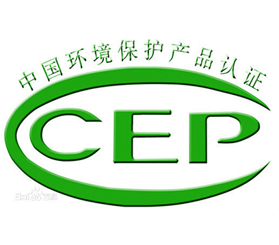 CCEP环保产品认证