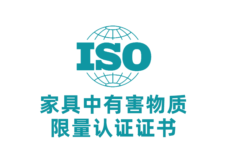 家具中有害物质限量认证