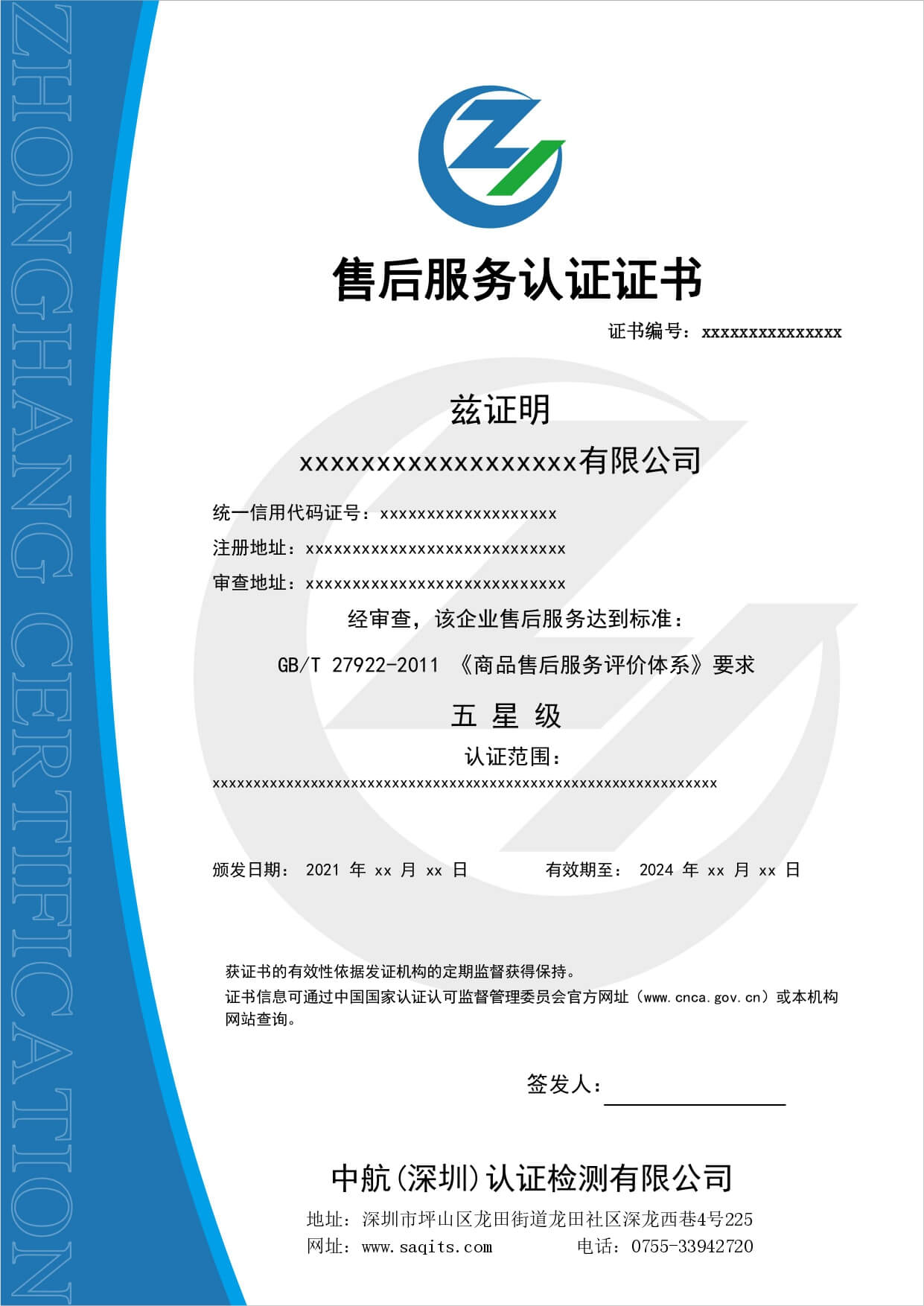售后服务认证证书