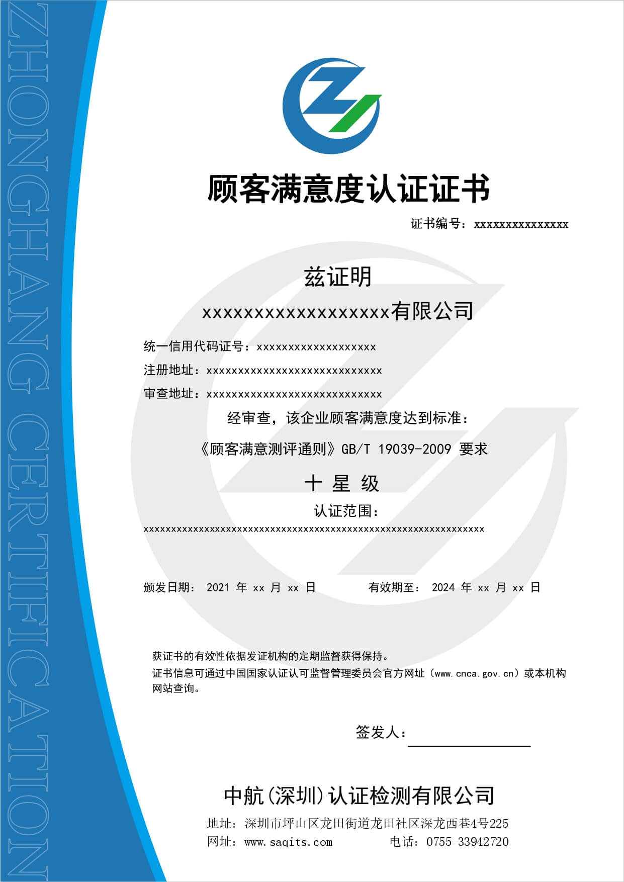 顾客满意度认证证书