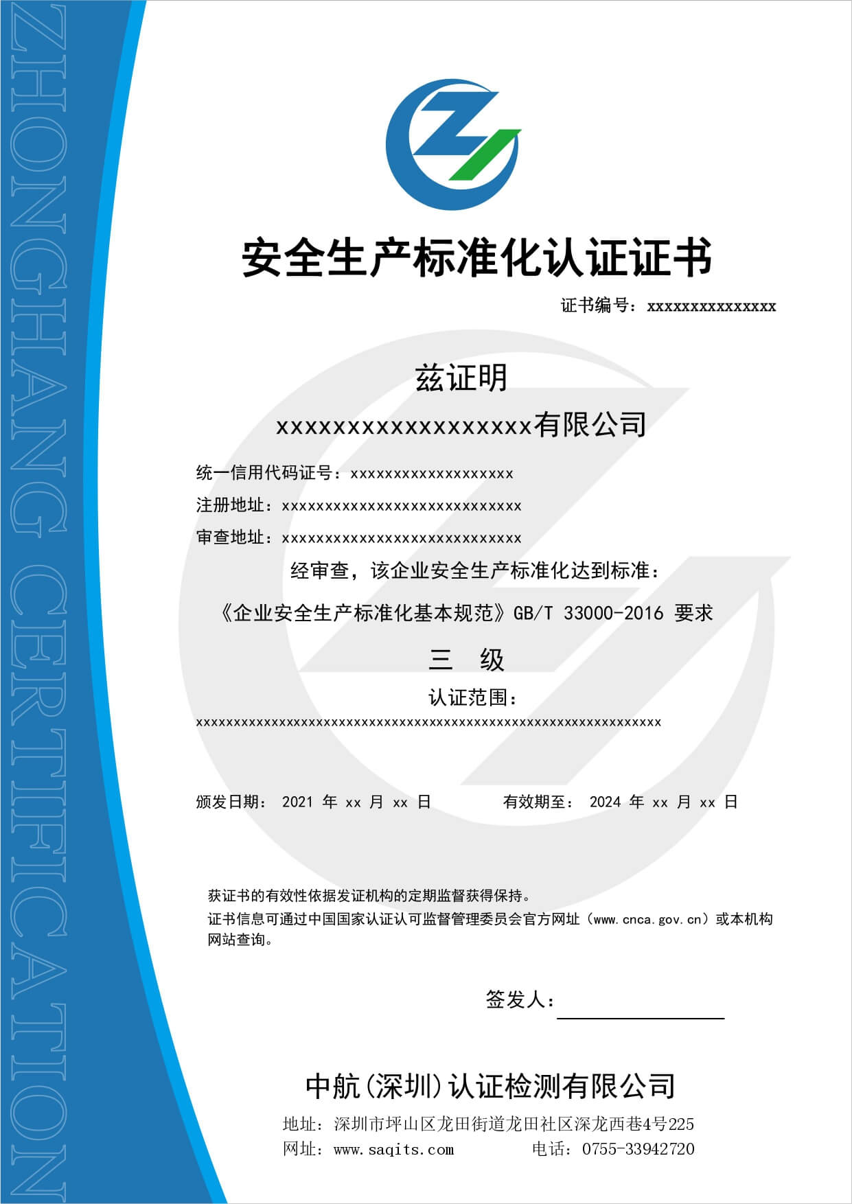 安全生产标准化认证证书