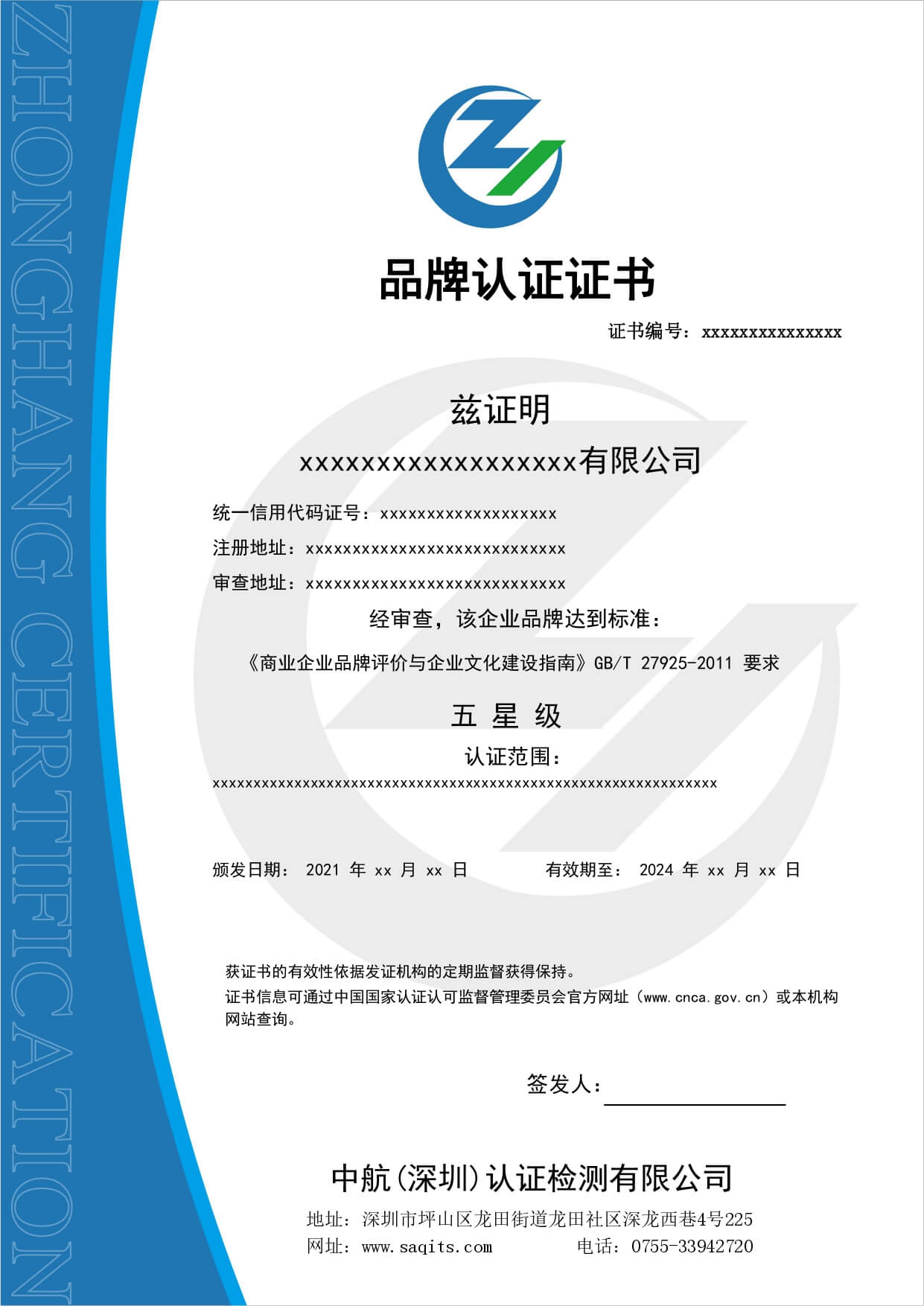品牌认证证书
