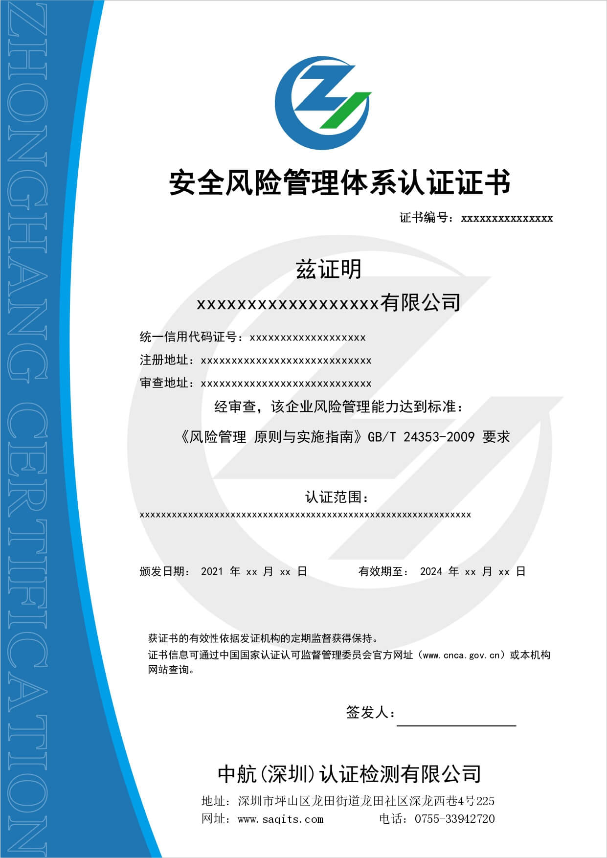 ISO24353安全风险管理体系认证